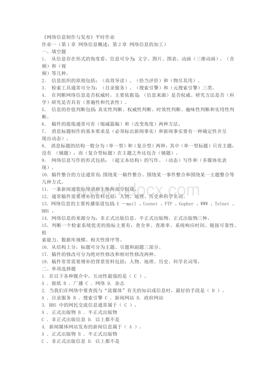 《网络信息制作与发布》形考参考答案(全).docx