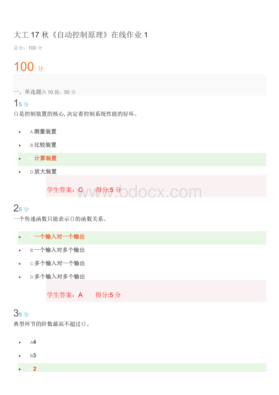 大工17秋《自动控制原理》在线作业1及满分答案.doc
