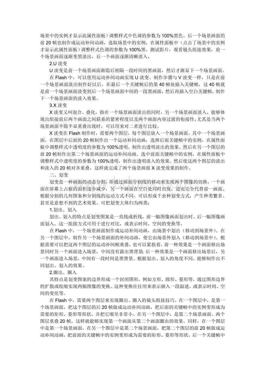 Flash动画制作中的镜头组接技术探讨Word下载.doc_第2页