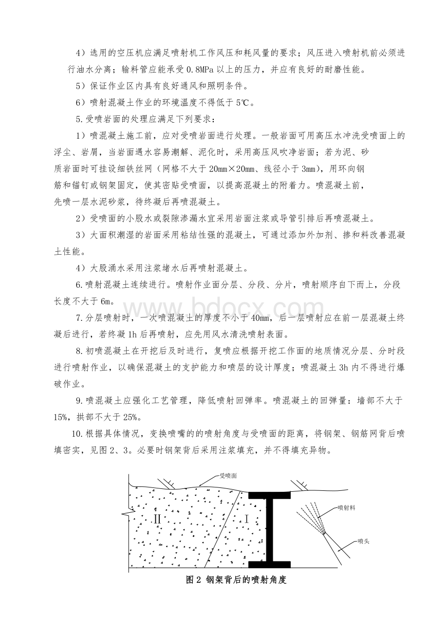 隧道初支技术交底.doc_第3页