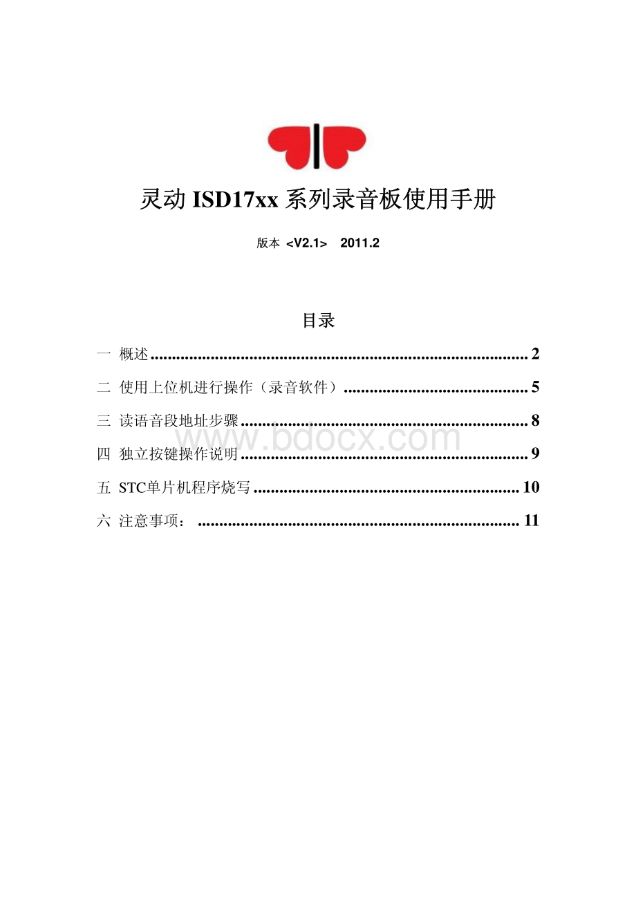 ISD1760系列录音板使用手册.pdf_第1页