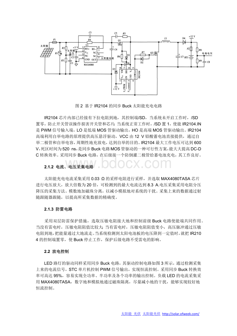 双Buck太阳能LED路灯照明控制系统设计方案.docx_第3页