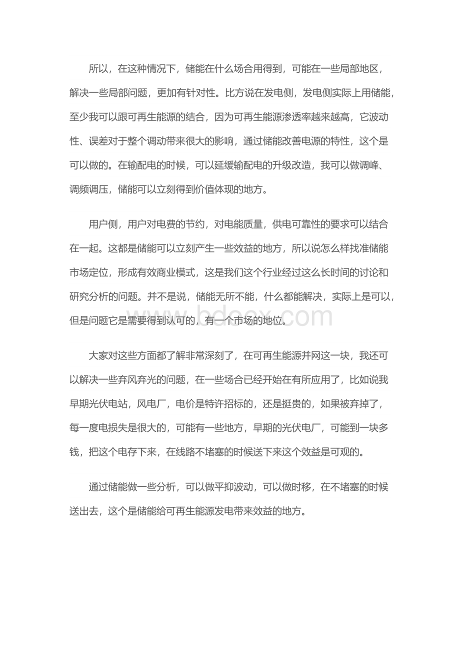 唐西胜：储能运营模式分析.docx_第3页