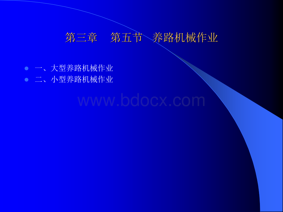 铁路营业线施工安全知识培训教材内容(周).ppt_第3页