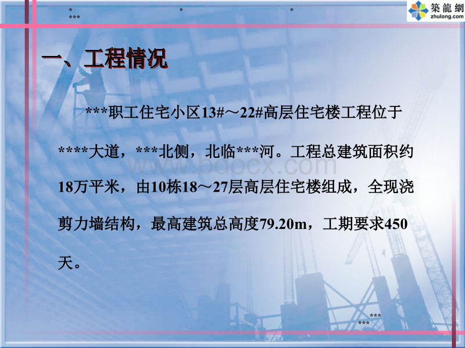 高层建筑垂直度精度控制(PPT).ppt_第2页