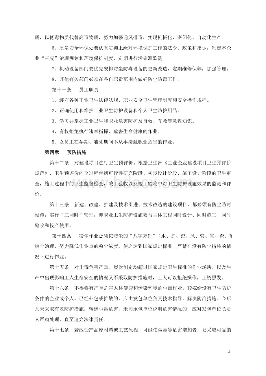 十一工业卫生管理制度1Word下载.doc_第3页