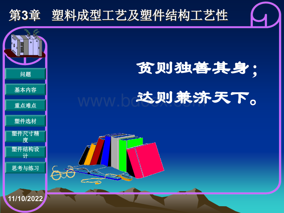 《塑料模具设计与机构设计》6塑件的结构工艺性.ppt