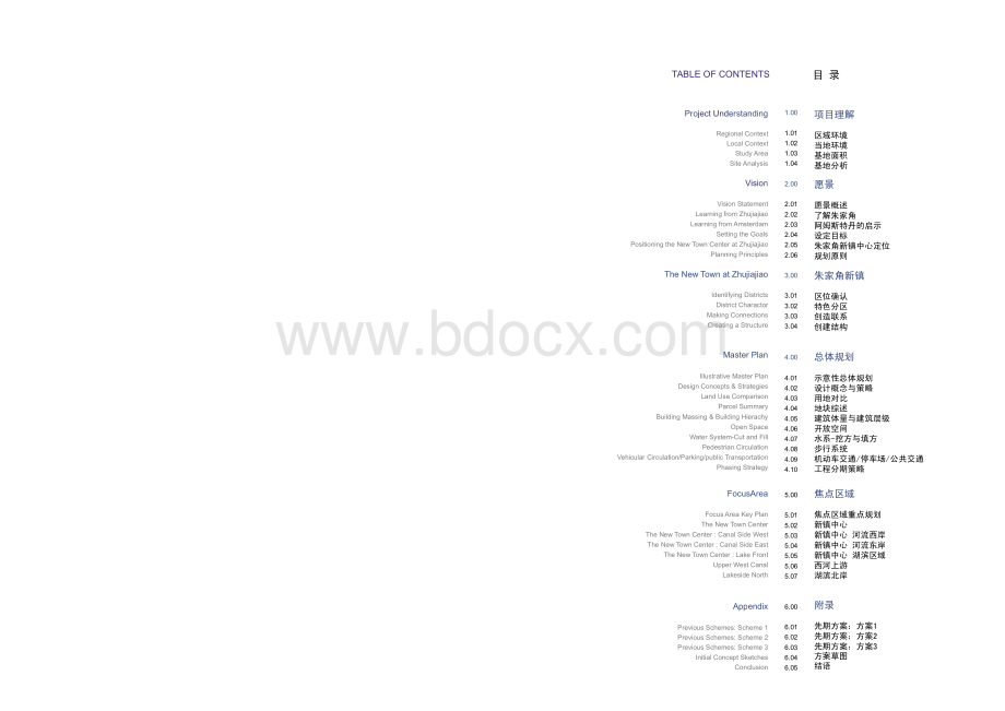 中信朱家角新镇概念性总体规划.pdf_第3页