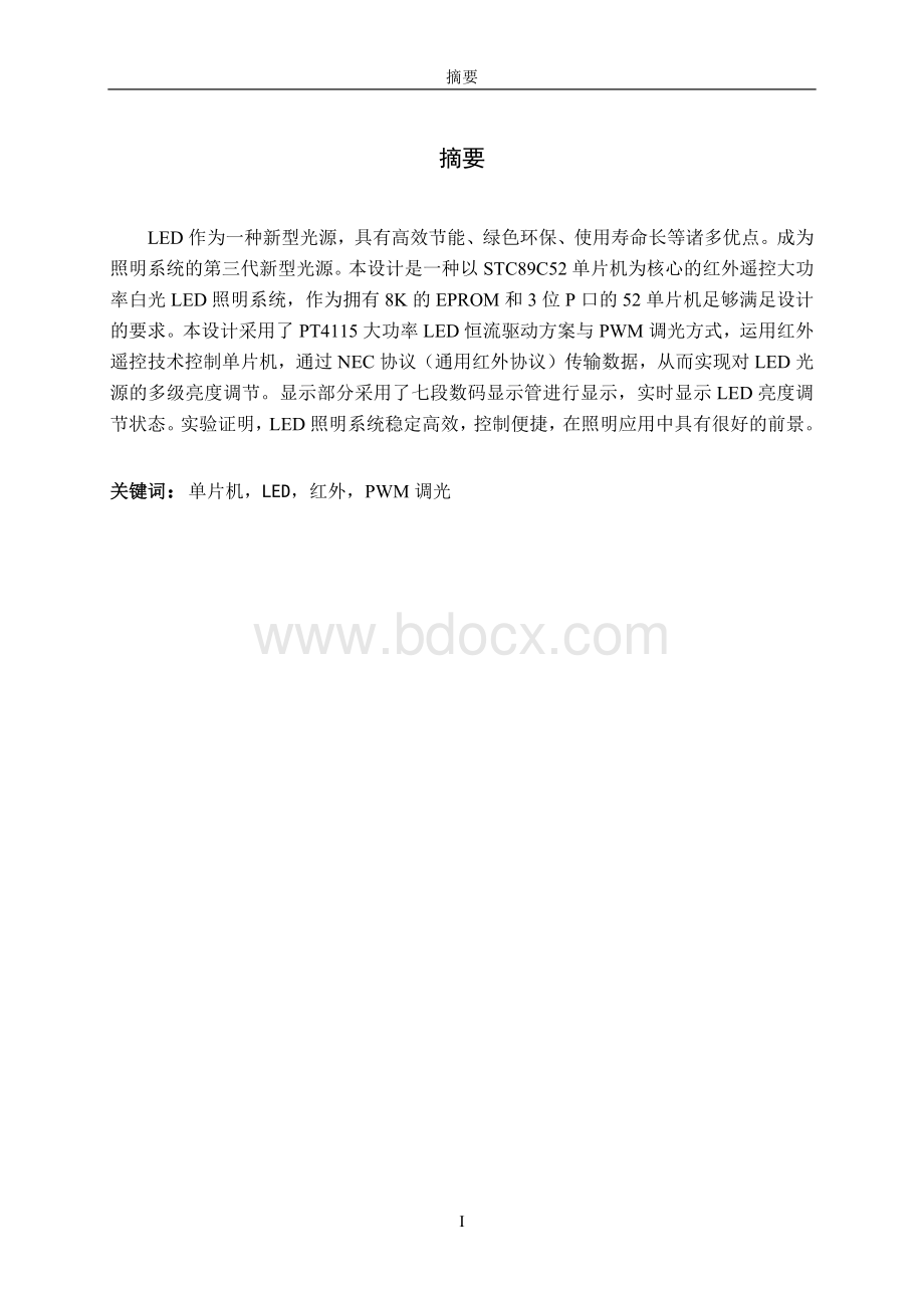 LED智能照明系统的红外遥控模块设计.docx