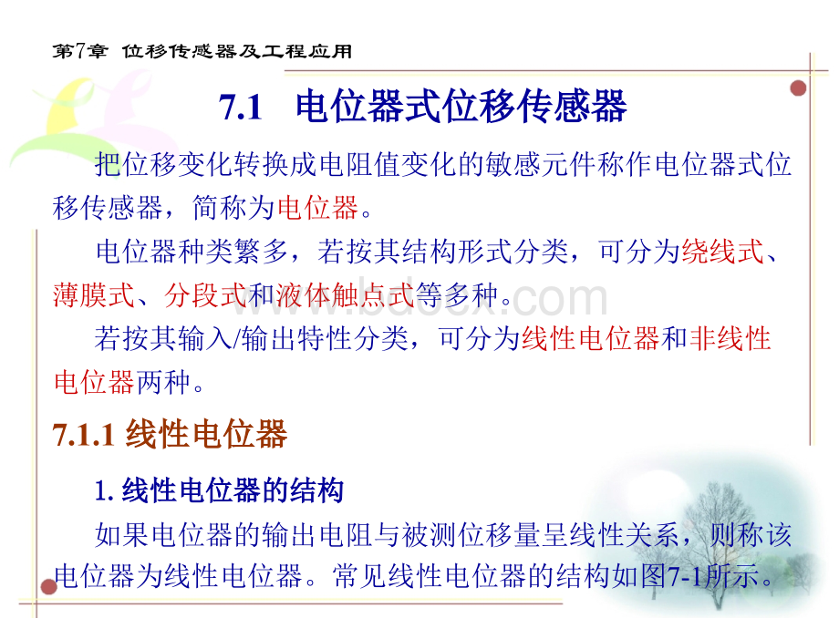 位移传感器及工程应用PPT资料.ppt_第2页