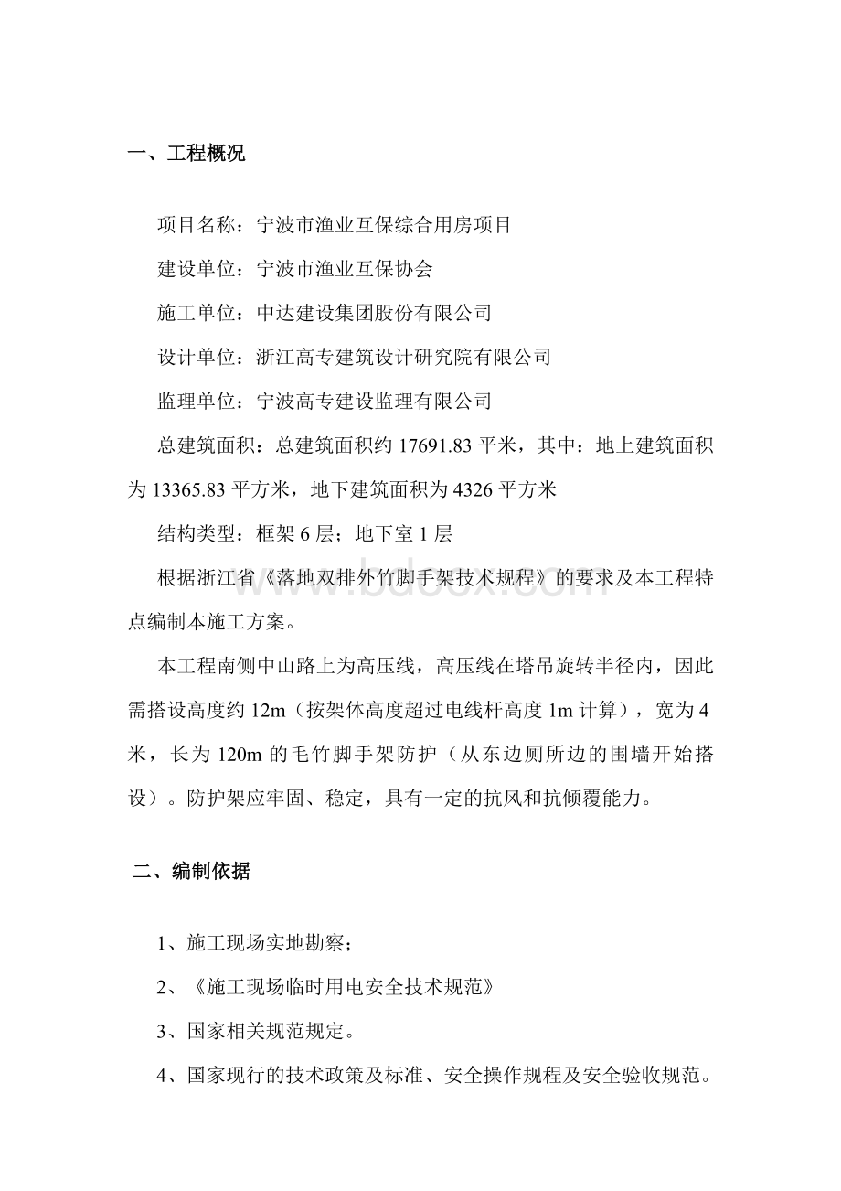 高压线搭设毛竹防护架专项施工方案Word文档下载推荐.doc_第1页