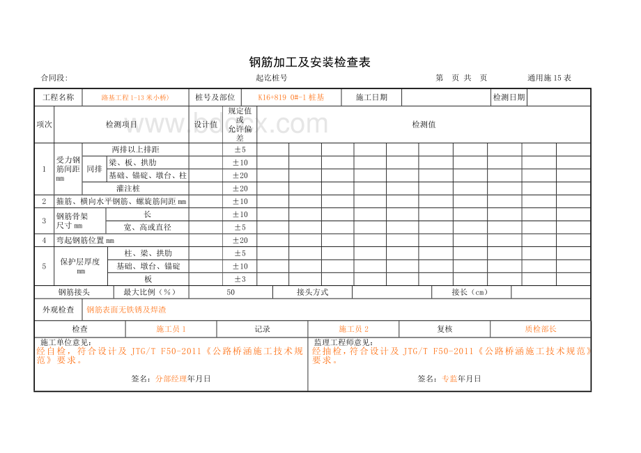 钻孔灌注桩全套资料样表.docx_第2页