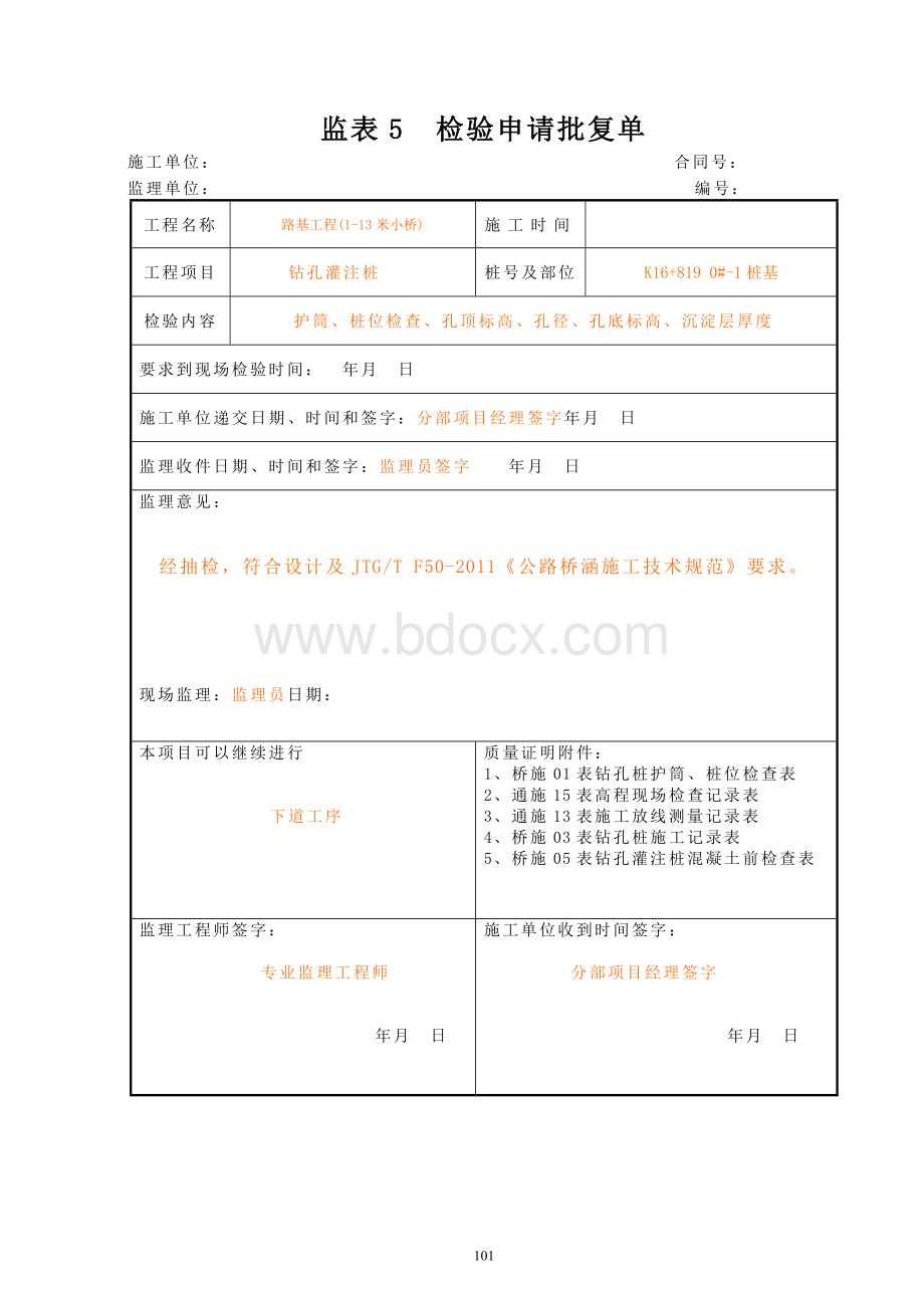 钻孔灌注桩全套资料样表.docx_第3页