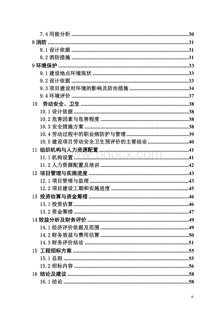 医疗卫生材料产品生产项目可行性研究报告.doc_第3页