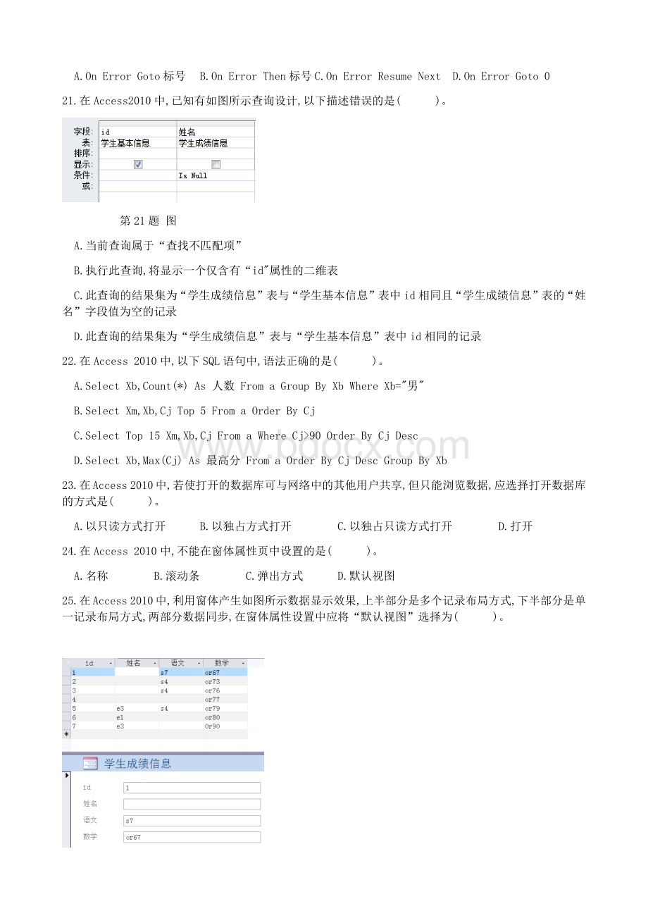 四川省对口升学信息一类第一次联考试题.docx_第3页