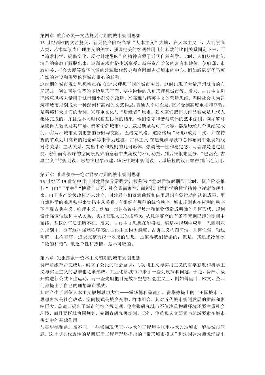 《西方城市规划思想史纲》读书笔记Word格式文档下载.docx_第2页