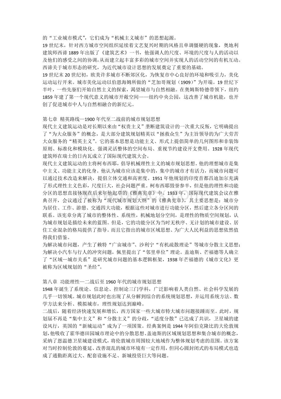 《西方城市规划思想史纲》读书笔记Word格式文档下载.docx_第3页