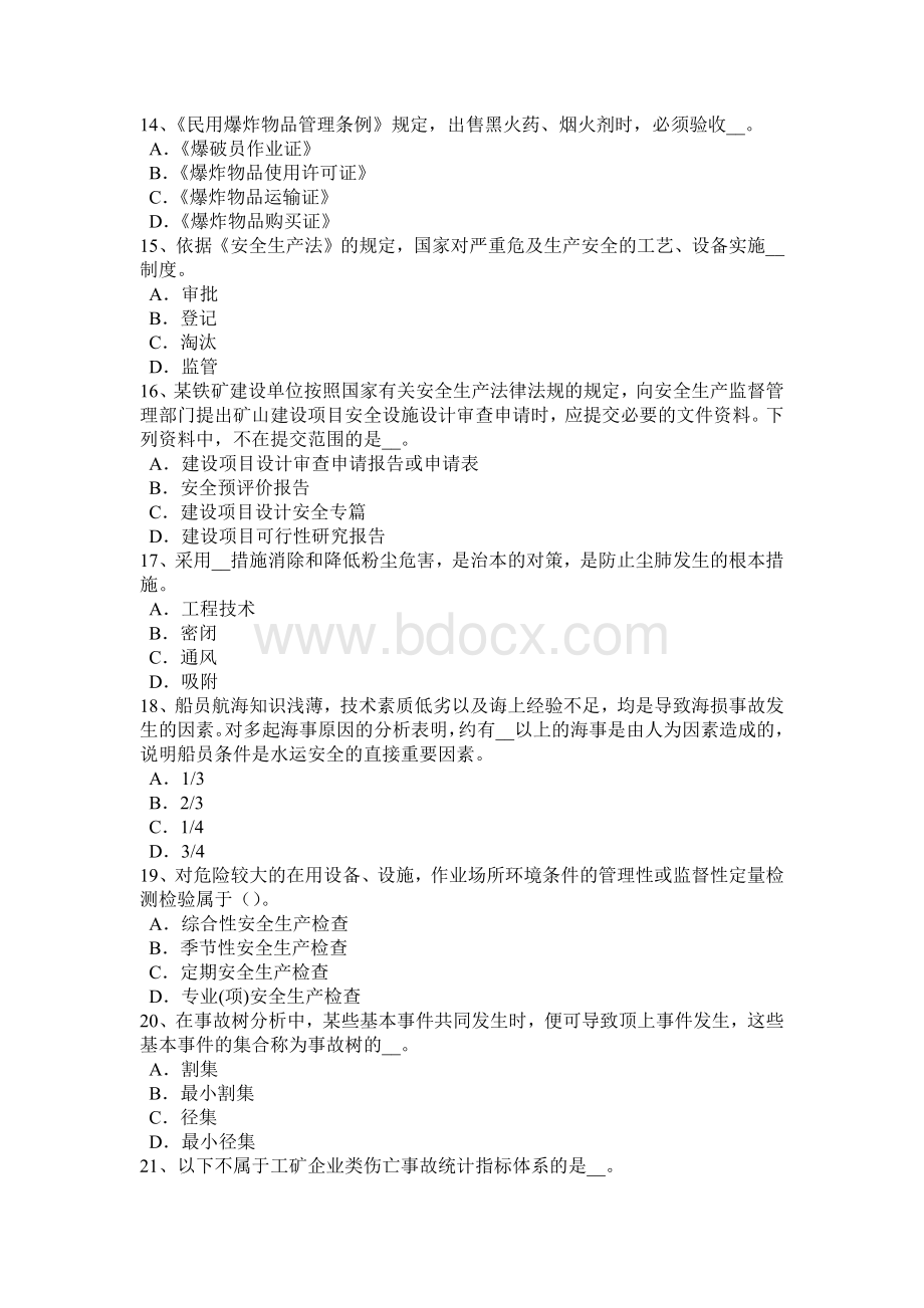 下半年青海省安全工程师安全生产吊篮脚手架的通病与防治要点模拟试题Word下载.doc_第3页