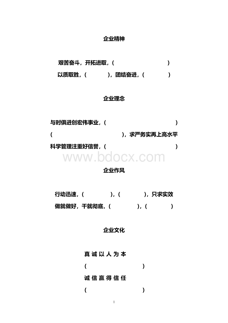 员工手册终极版文档格式.doc