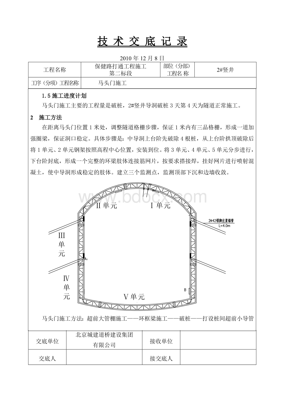 马头门施工技术交底.doc_第2页