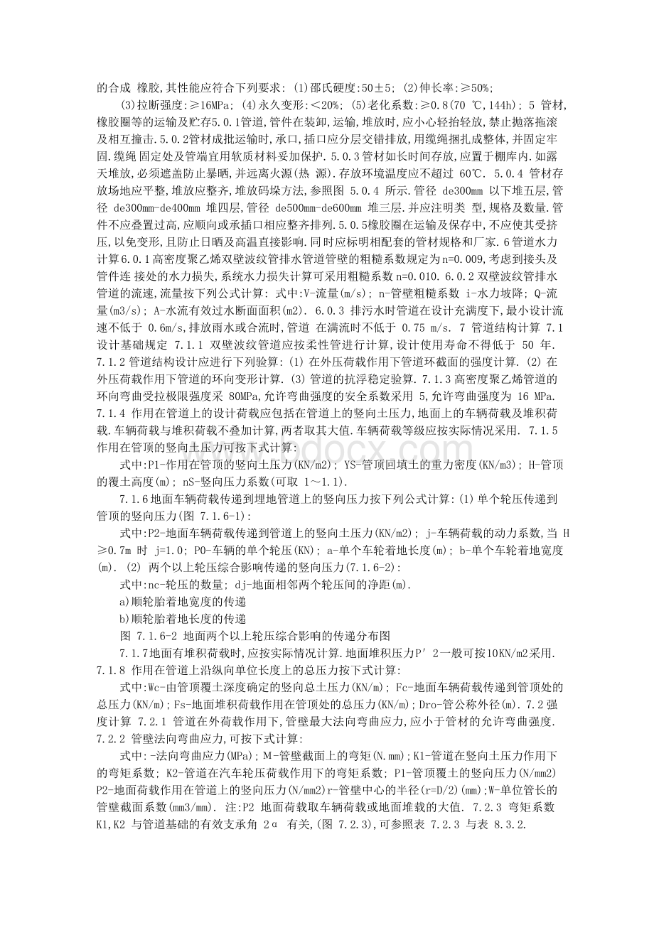 高密度聚乙烯双壁波纹管管道设计、施工技术规程Word文件下载.doc_第2页