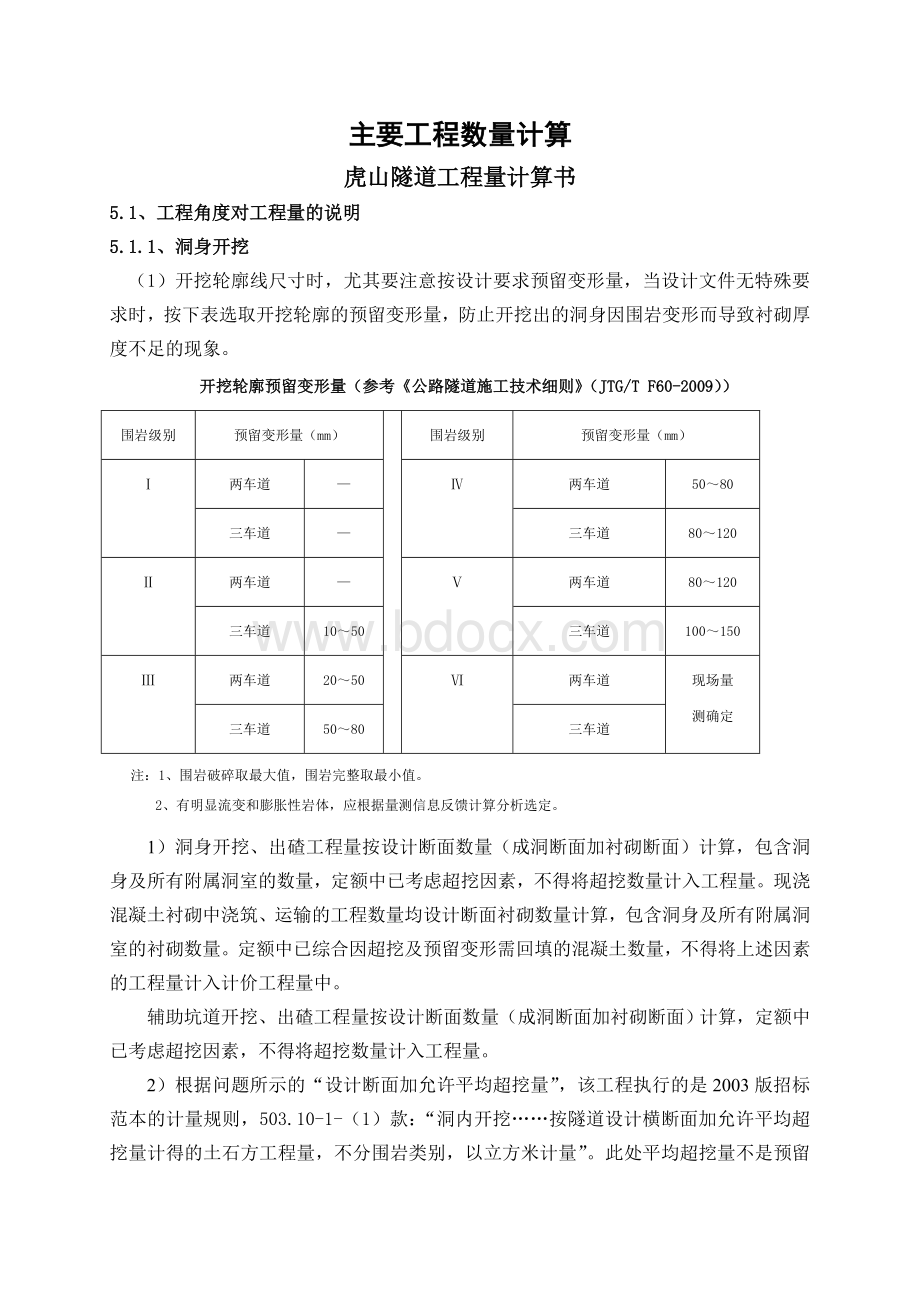 隧道工程量计算书终结版.doc