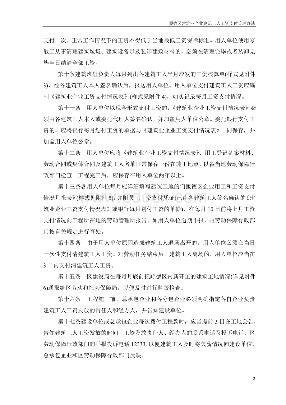 顺德区建筑业企业建筑工人工资支付管理办法.doc_第2页