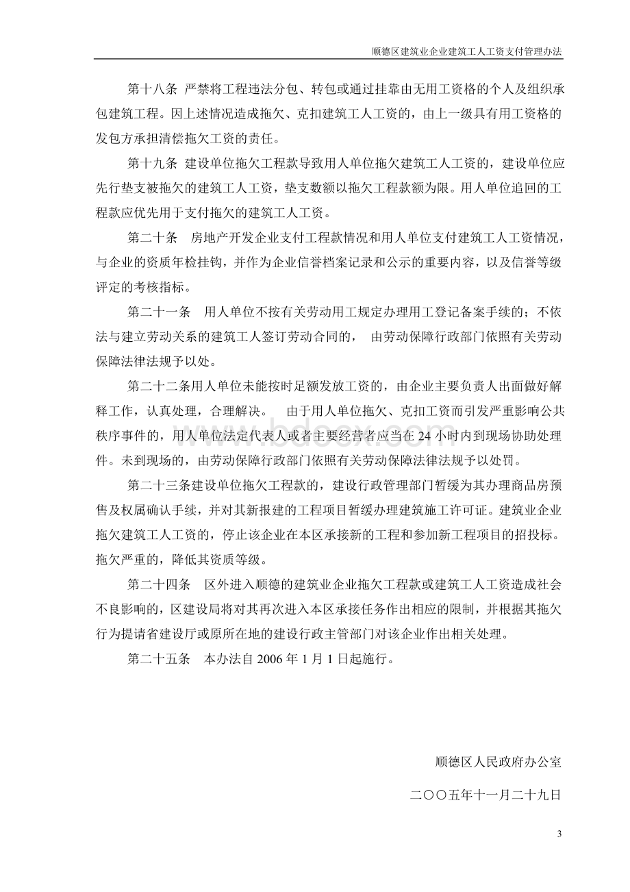 顺德区建筑业企业建筑工人工资支付管理办法.doc_第3页