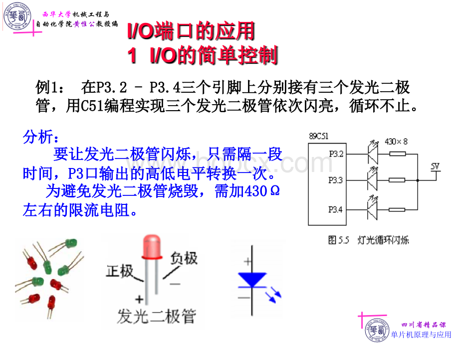 LED显示、键盘操作及程序PPT文档格式.ppt_第3页