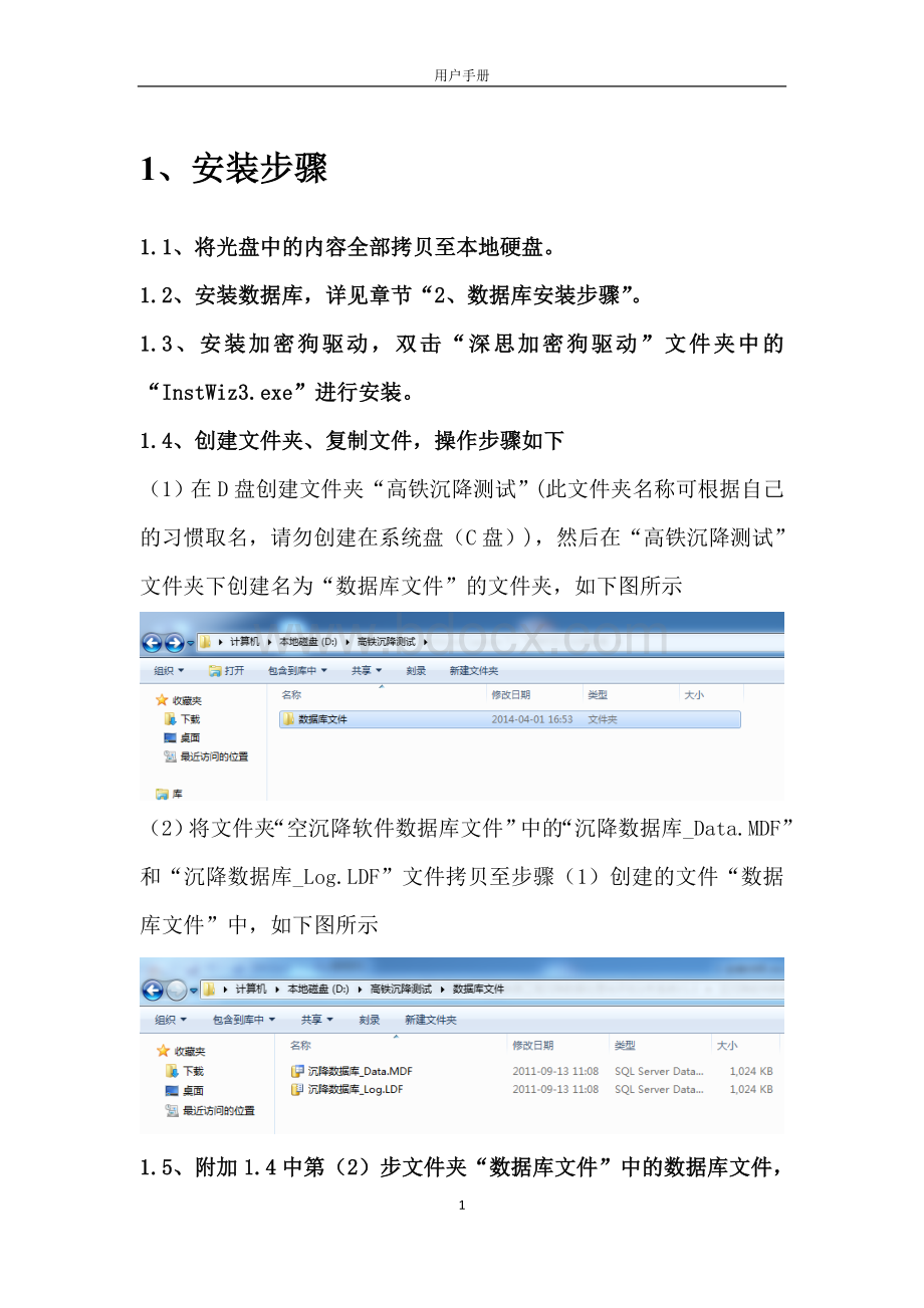 高速铁路工程沉降数据处理与评估软件安装说明.doc_第3页