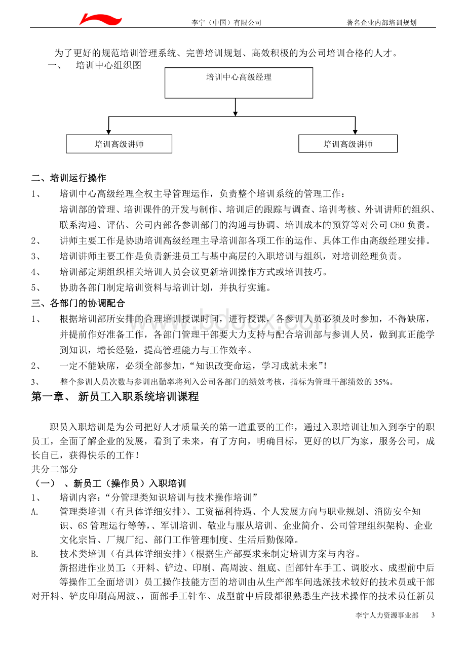 A李宁2010年福力德公司培训规划报告.doc_第3页