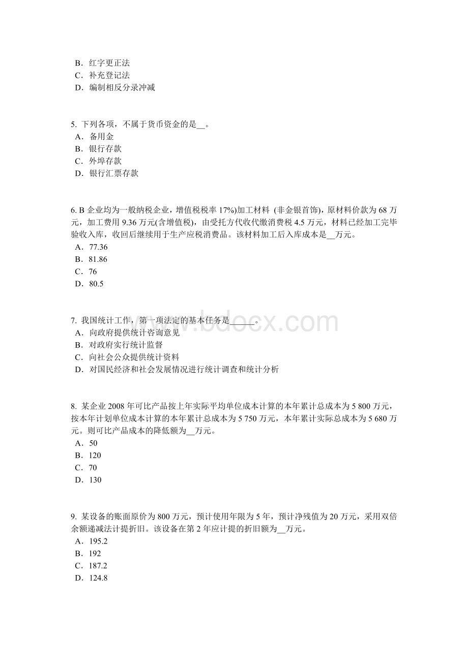 下半年上海统计师考试《专业知识》消费者行为模式考试题.doc_第2页