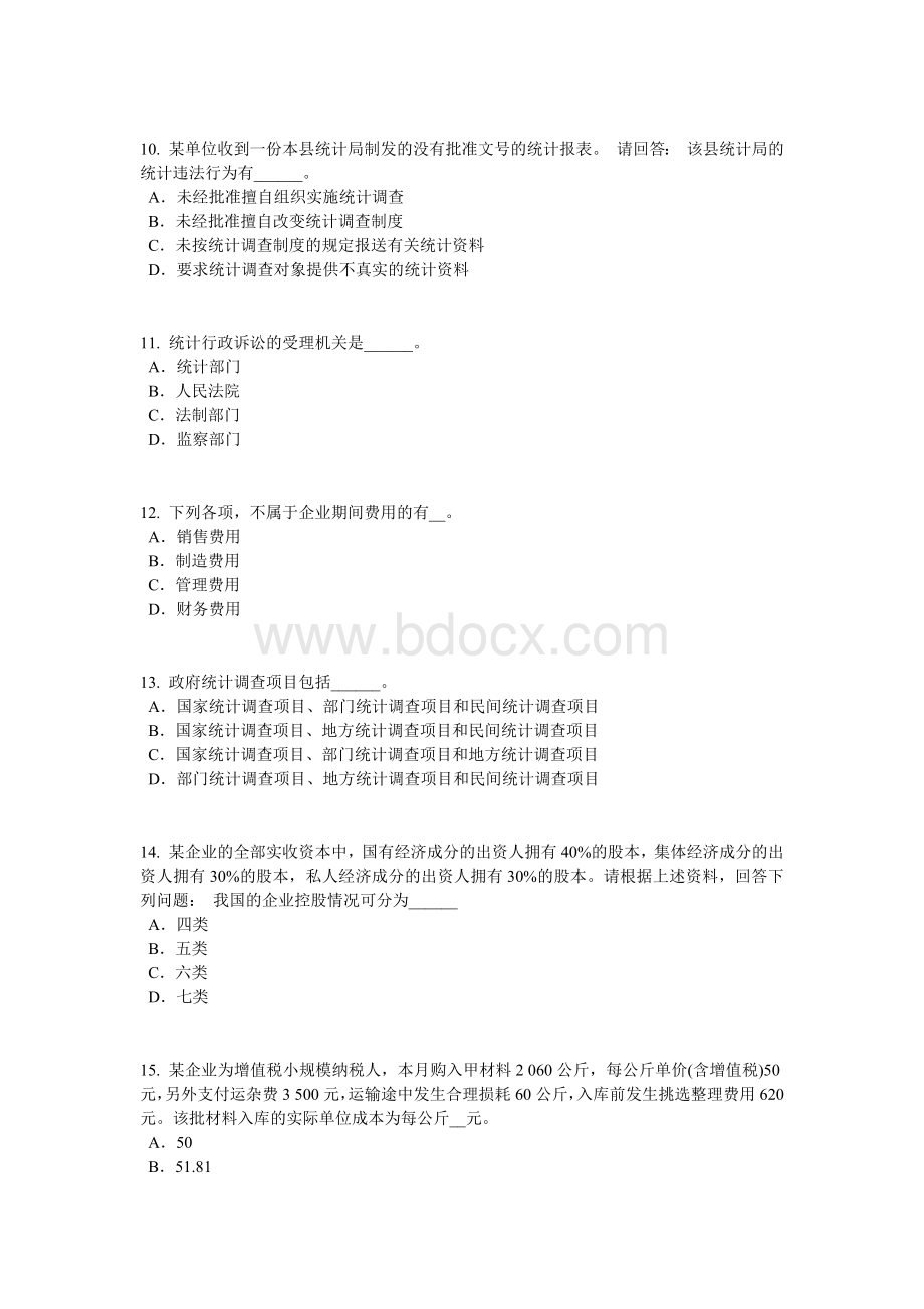 下半年上海统计师考试《专业知识》消费者行为模式考试题.doc_第3页