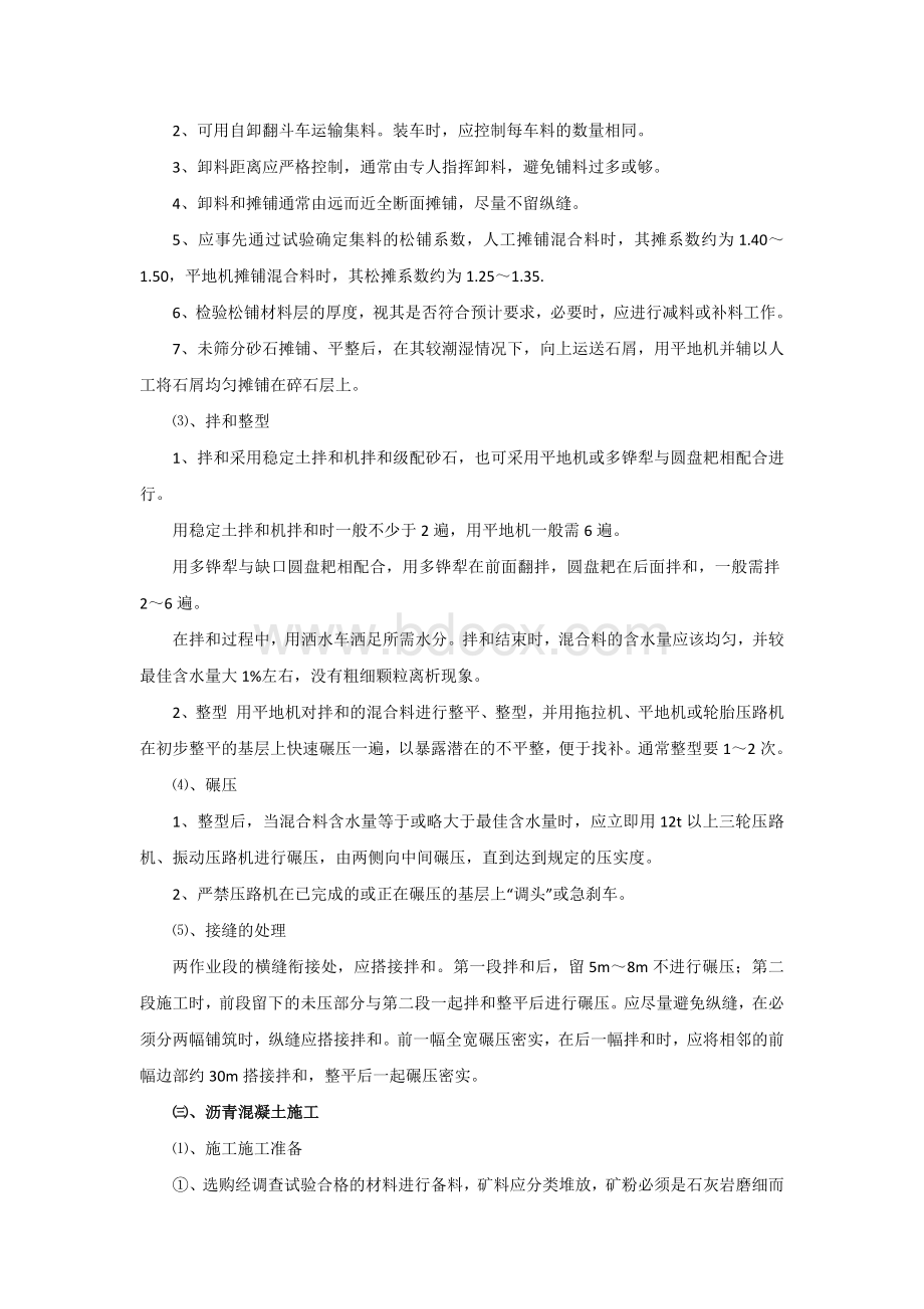 塑胶跑道的施工方法Word文件下载.docx_第2页