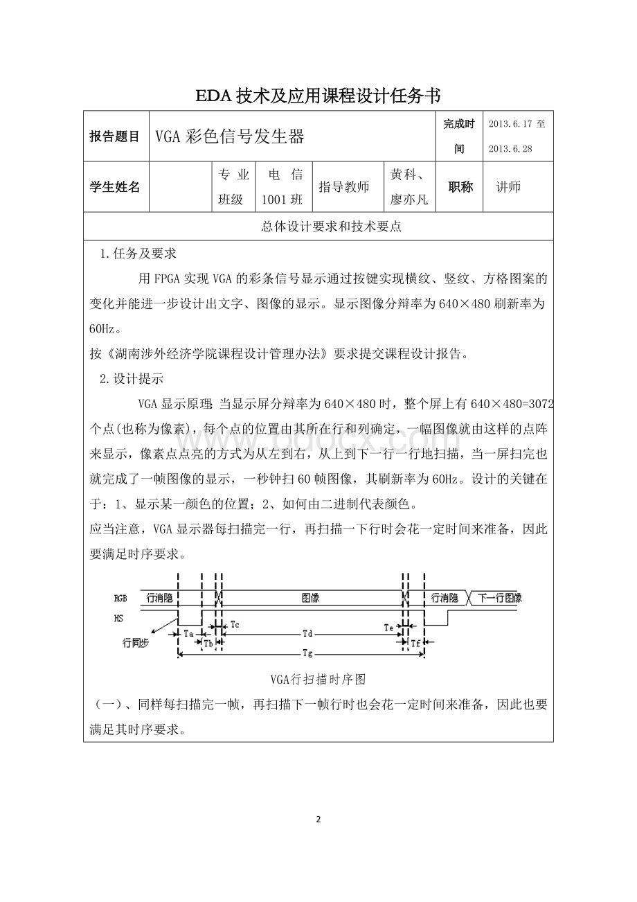 VGA彩色信号发生器.doc_第2页