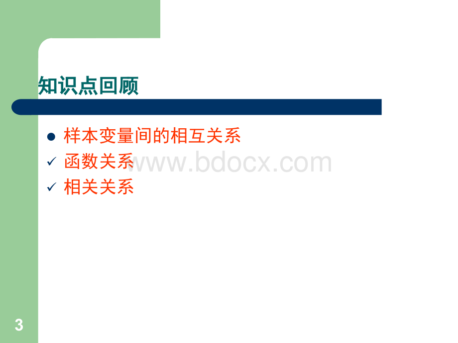 城市规划系统工程学课件7PPT格式课件下载.ppt_第3页