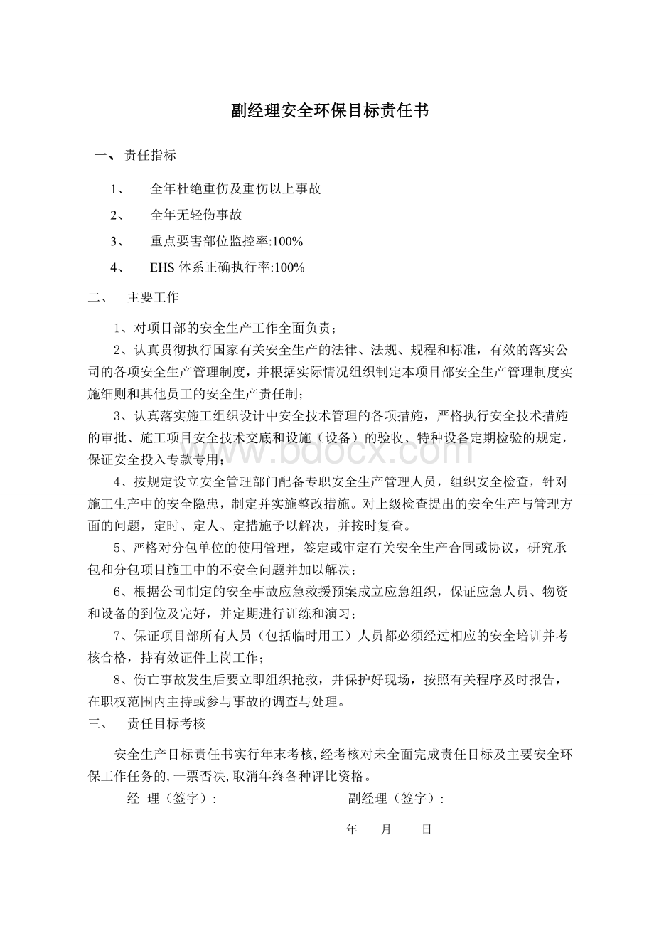 项目各级管理人员安全生产目标责任书Word文件下载.doc_第2页