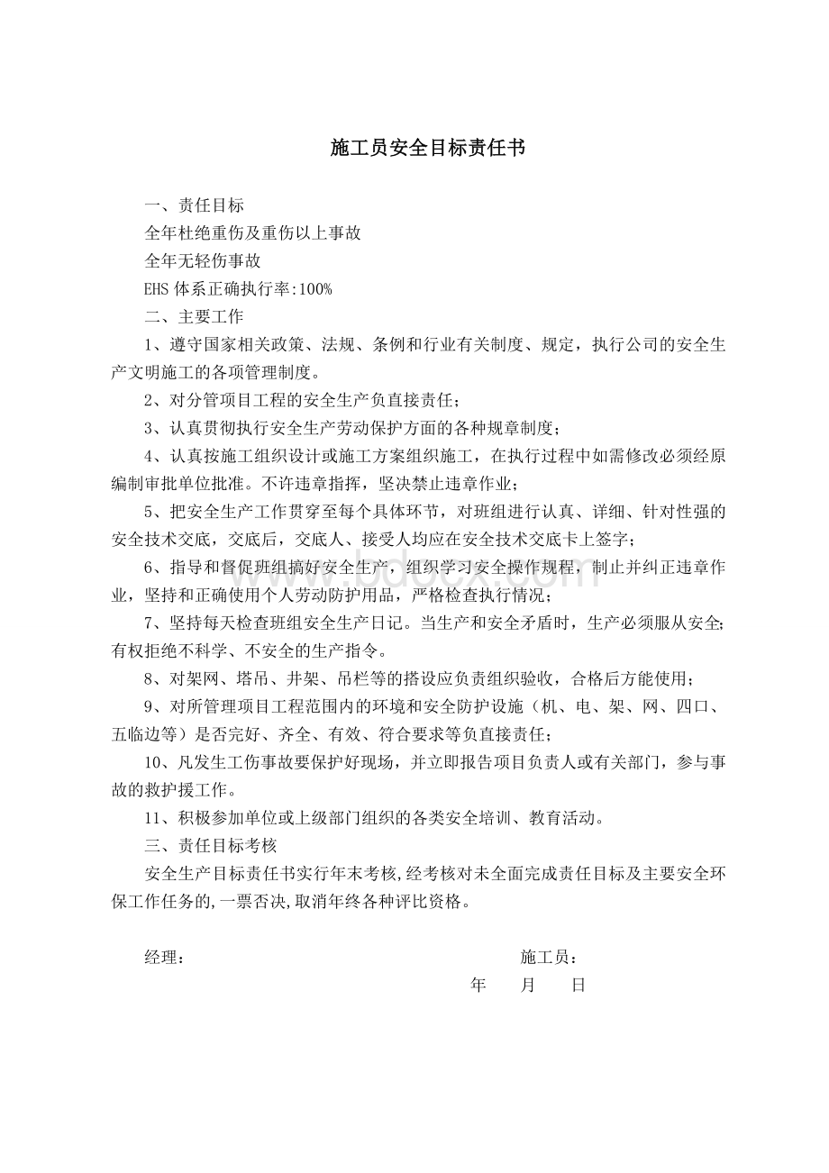 项目各级管理人员安全生产目标责任书Word文件下载.doc_第3页