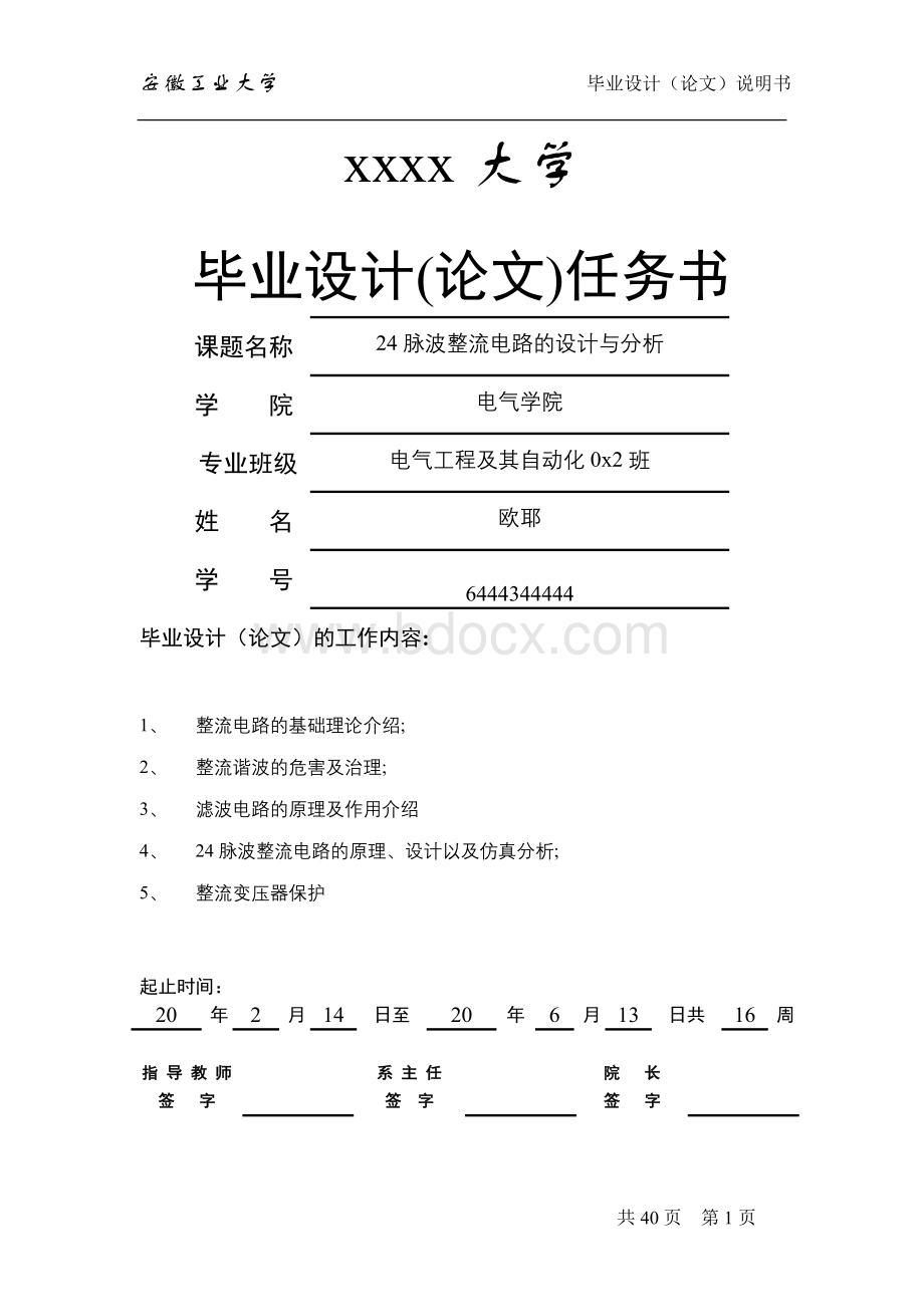 24脉波整流电路的设计与分析Word下载.doc