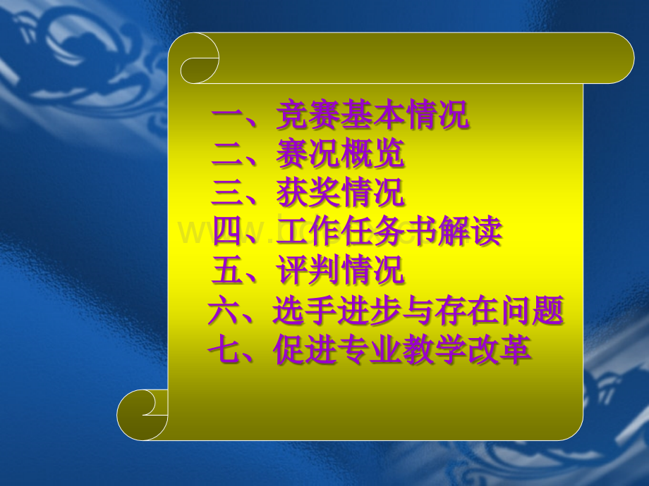 全国中职电子产品装配与调试技能大赛经验总结材料.ppt