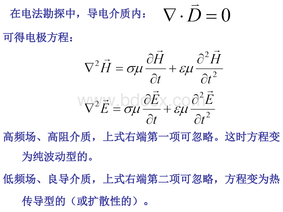 地球物理勘探-电磁法.ppt_第3页