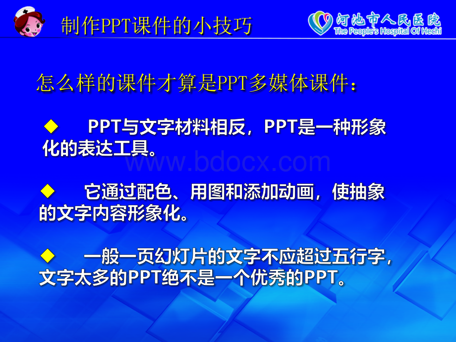 制作PPT课件的小技巧.ppt_第2页