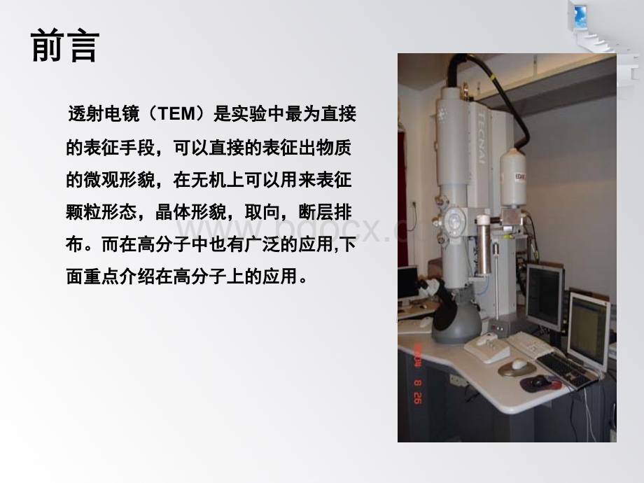 TEM在高分子上的应用.ppt_第3页