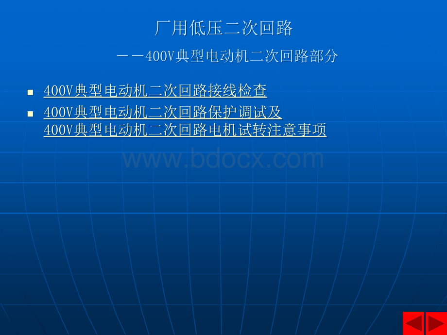 V典型电机回路二次接线图优质PPT.ppt_第2页