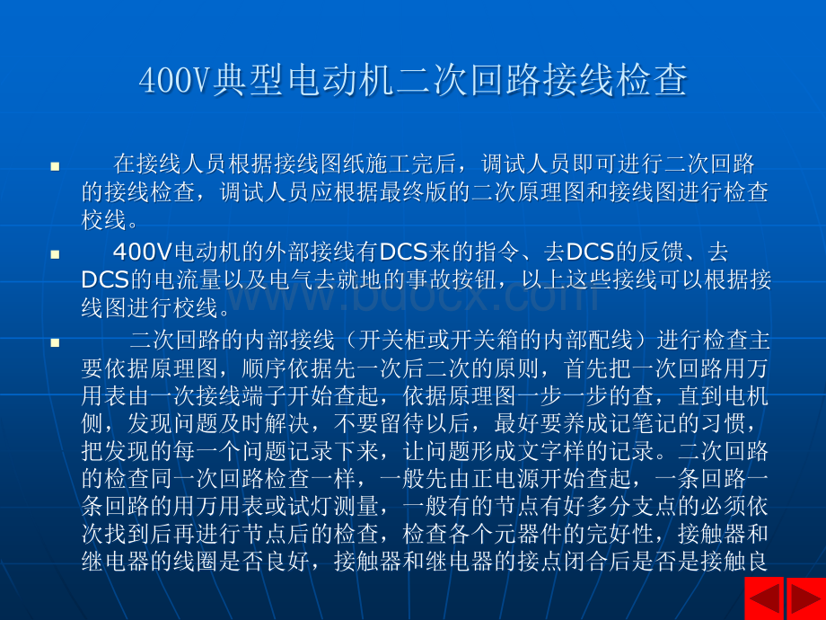 V典型电机回路二次接线图优质PPT.ppt_第3页