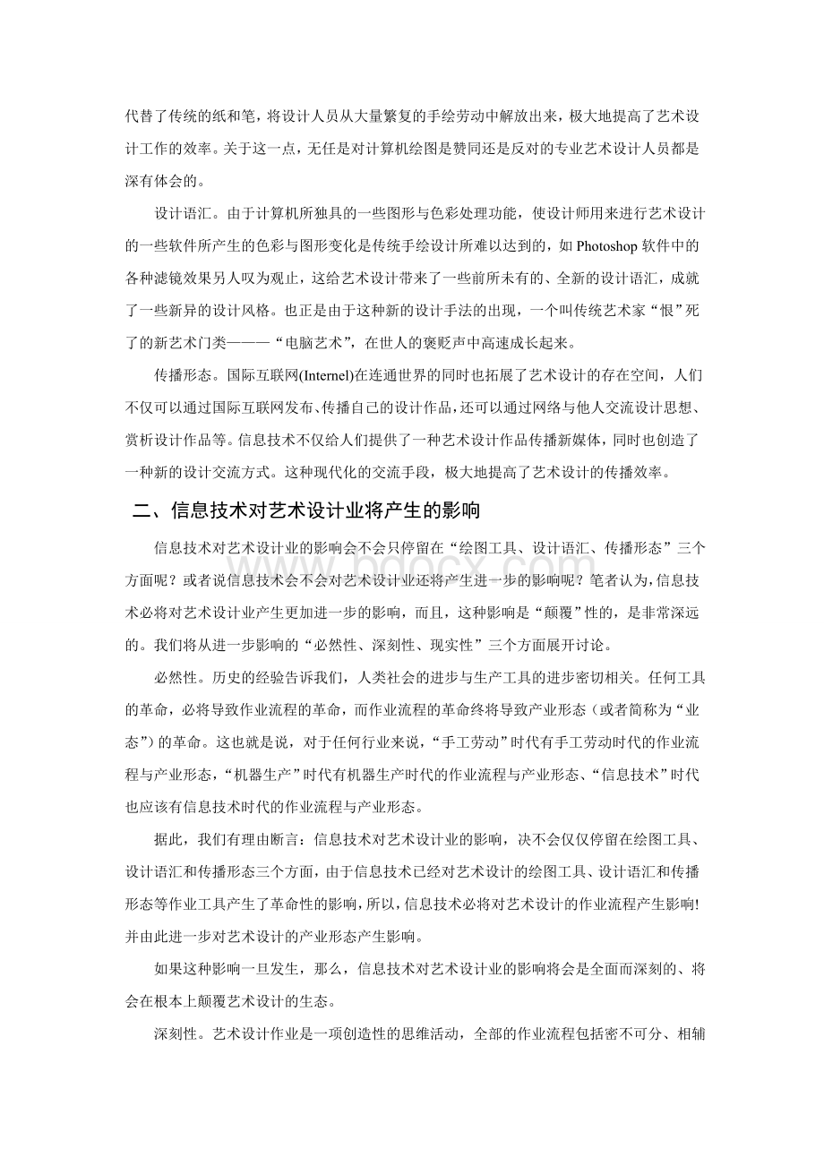 信息技术对艺术设计的影响.doc_第2页