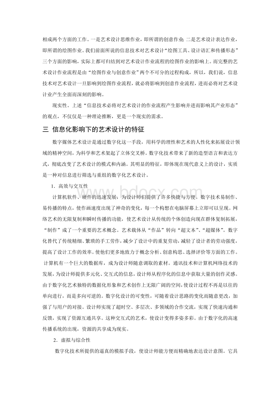 信息技术对艺术设计的影响.doc_第3页