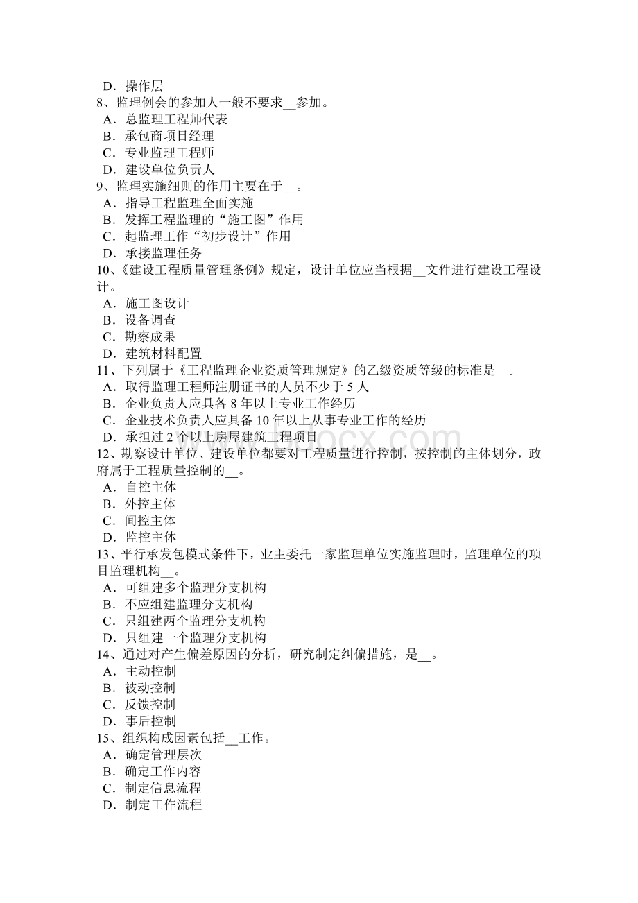 下半年四川省建设工程合同管理对双方有约束力的合同文件模拟试题.doc_第2页