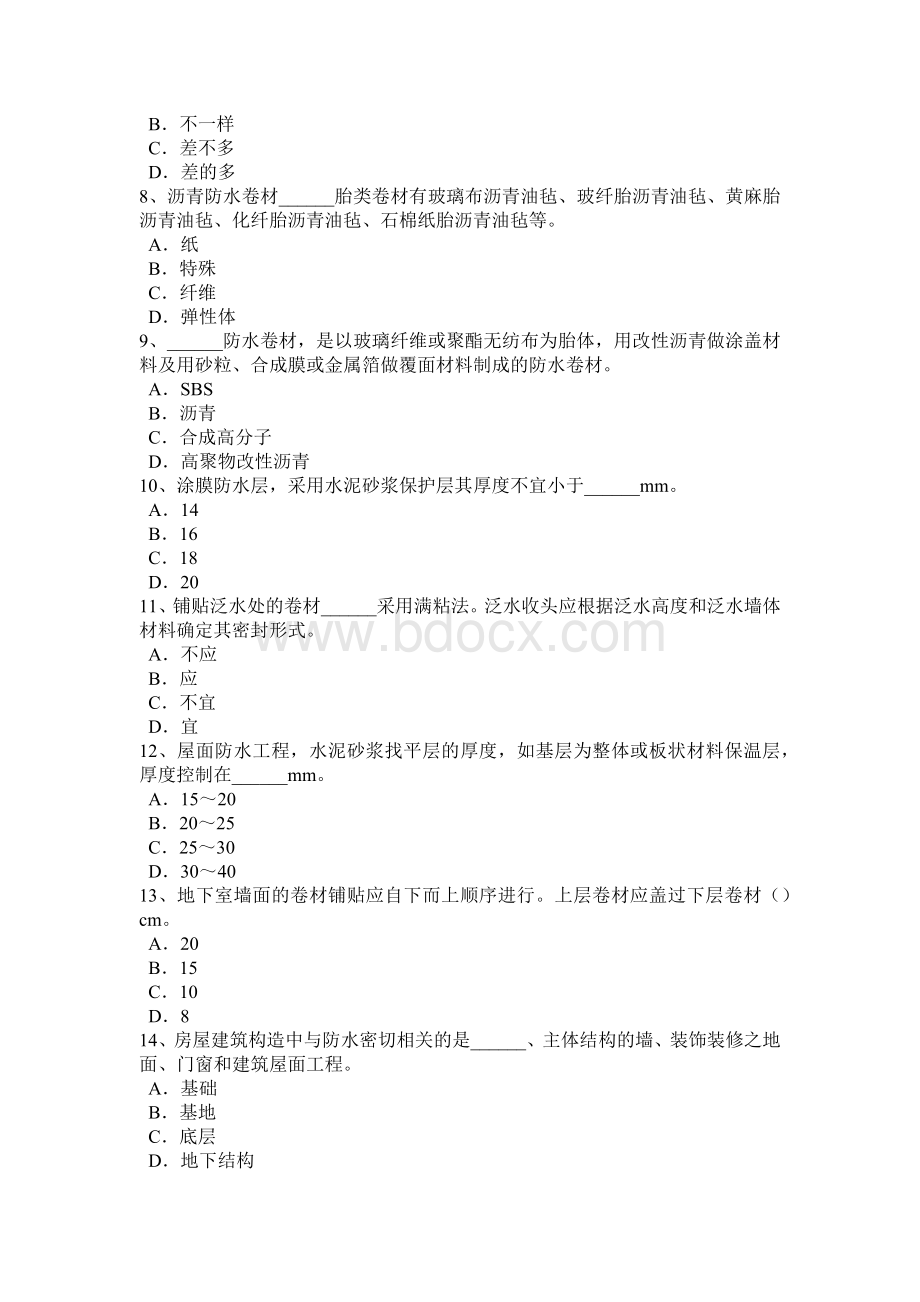 上半年宁夏省防水工安全考试试卷Word文档下载推荐.doc_第2页