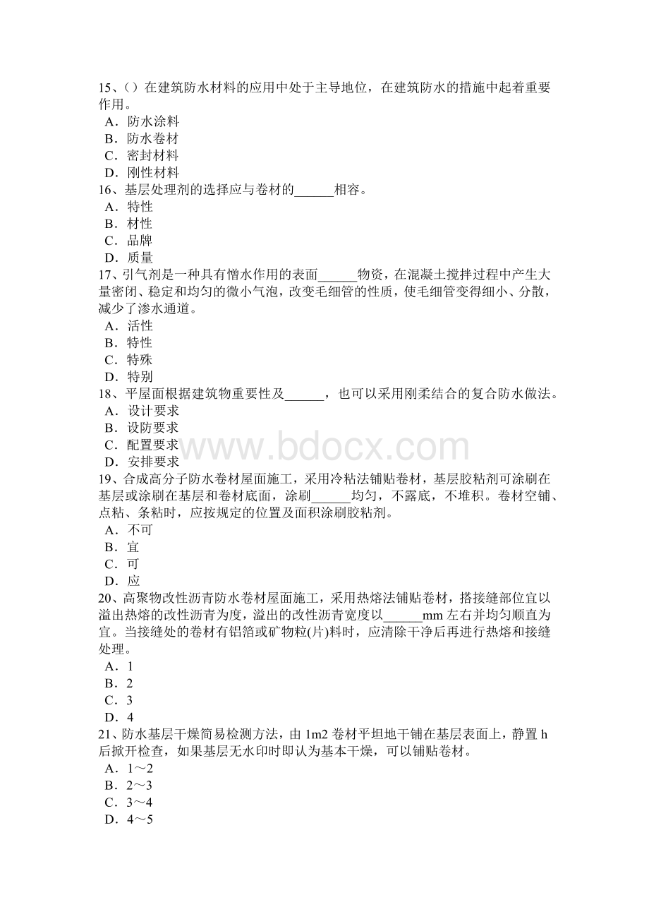 上半年宁夏省防水工安全考试试卷Word文档下载推荐.doc_第3页